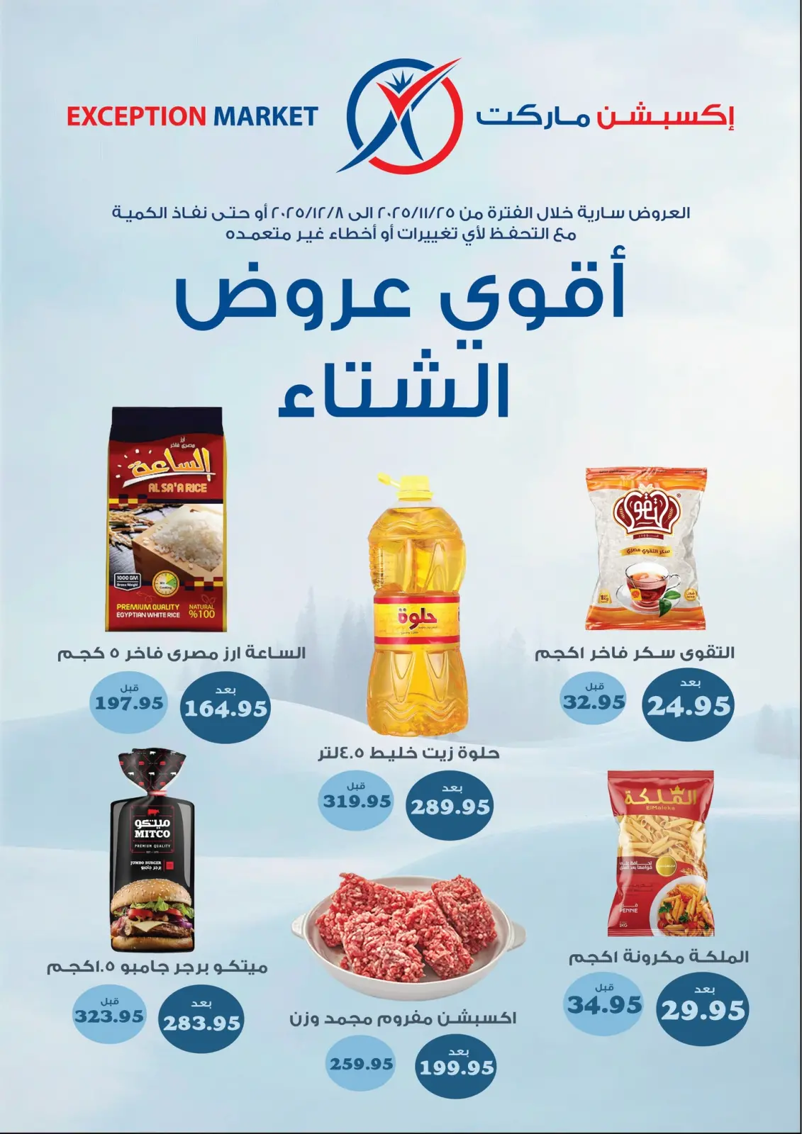 Page 1 in The best winter offers at Exception Market Egypt