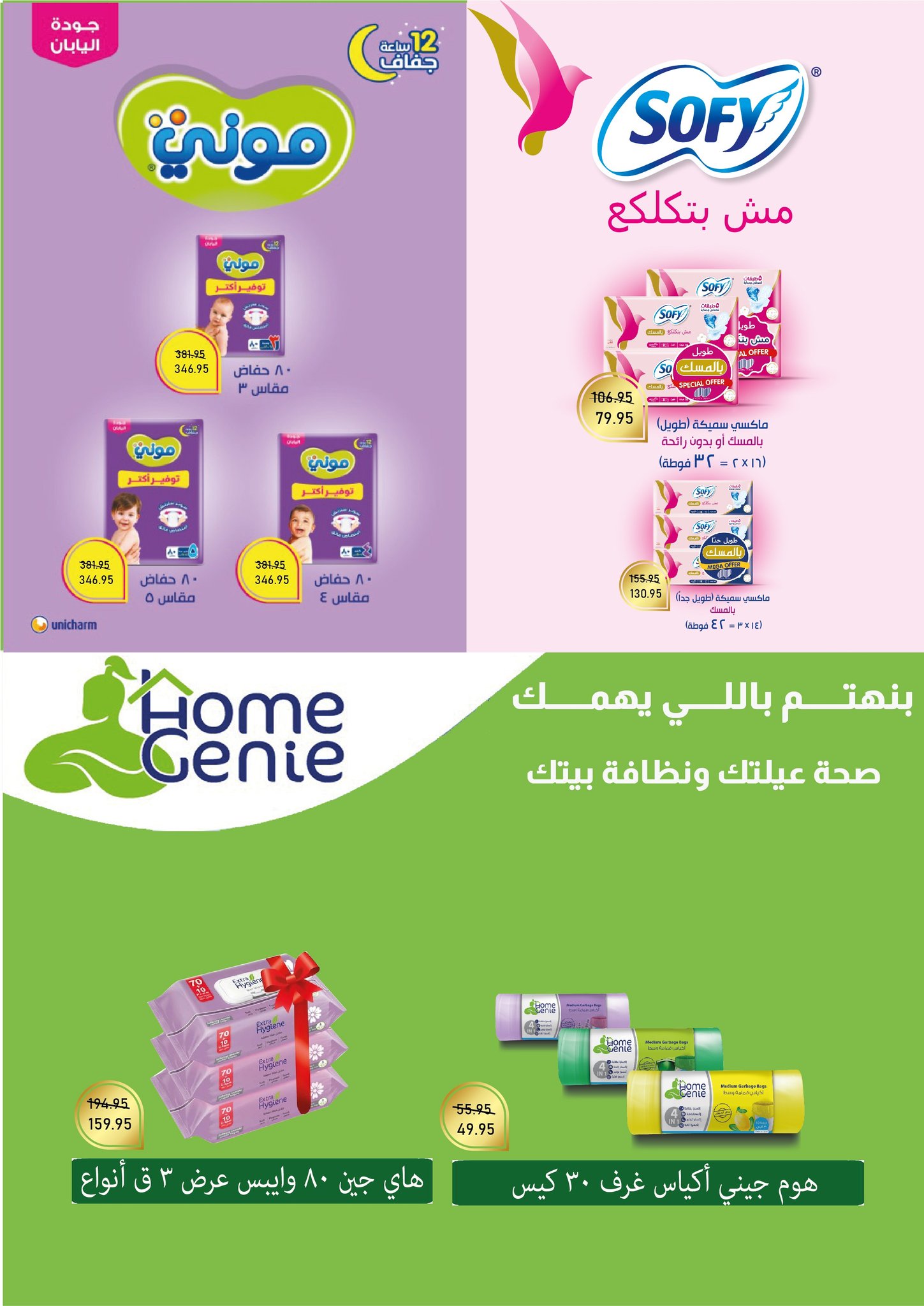 Ofertas de Mercado de excepción Egipto de 25 noviembre a 8 diciembre 2025 Las mejores ofertas de invierno