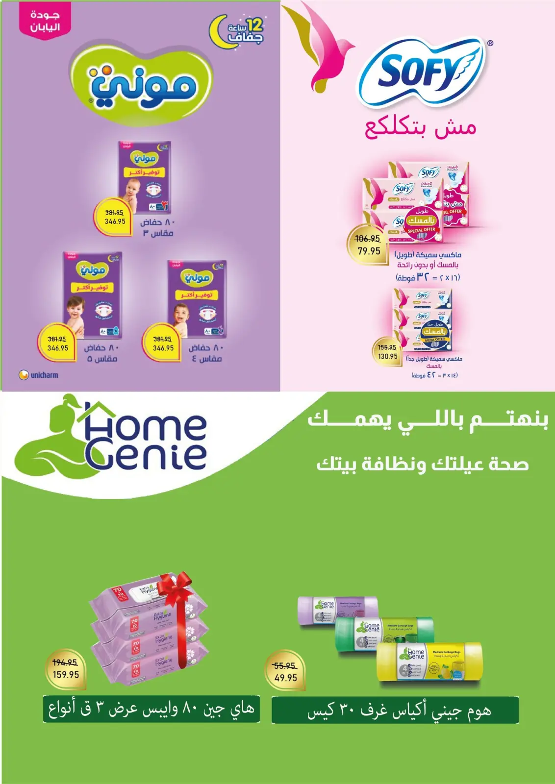 Page 20 in The best winter offers at Exception Market Egypt