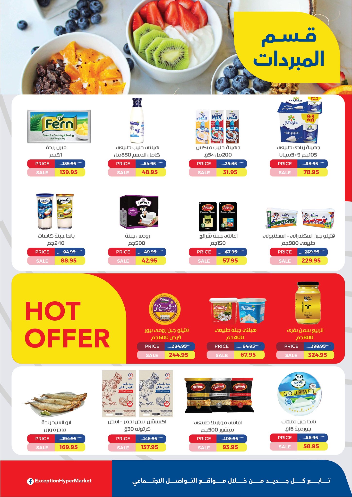 Ofertas de Mercado de excepción Egipto de 25 noviembre a 8 diciembre 2025 Las mejores ofertas de invierno