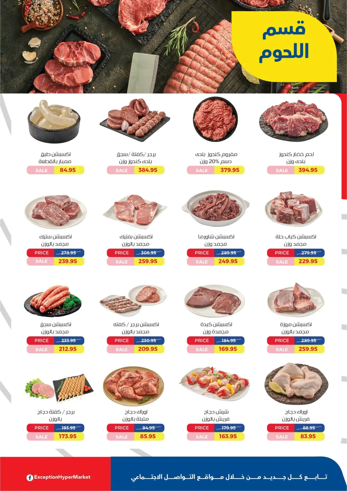 Page 9 in The best winter offers at Exception Market Egypt