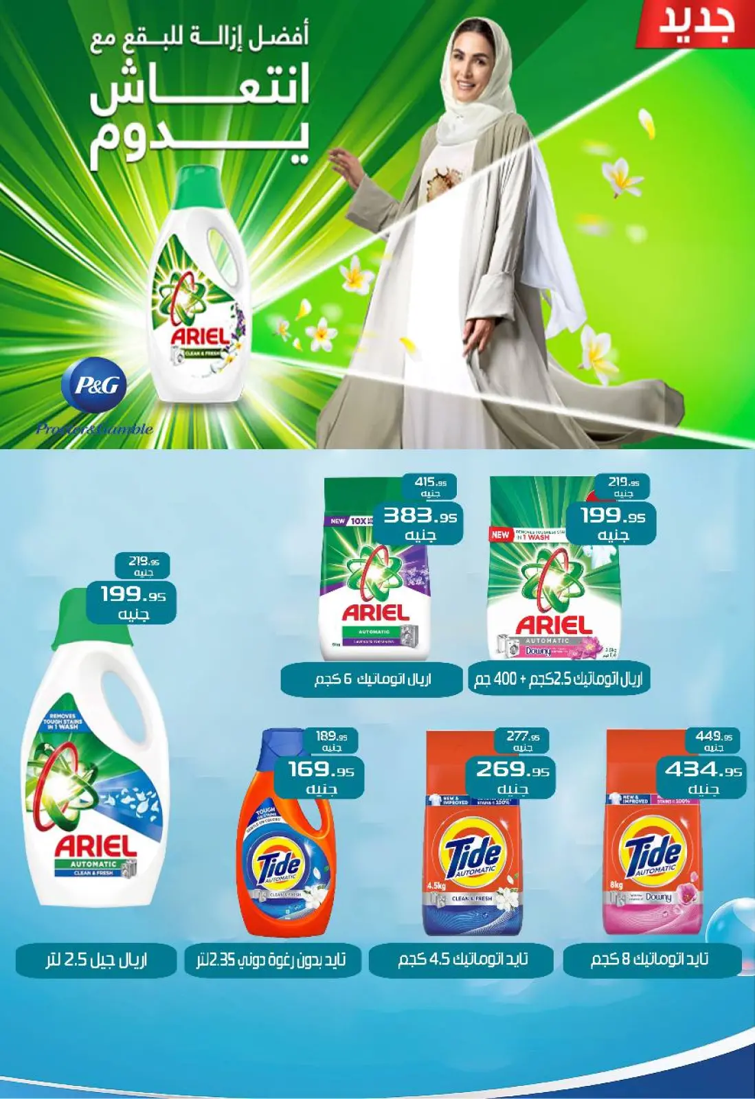 Page 26 in The best winter offers at Exception Market Egypt