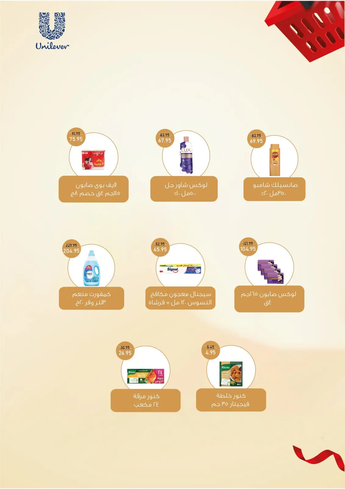 Page 16 in The best winter offers at Exception Market Egypt