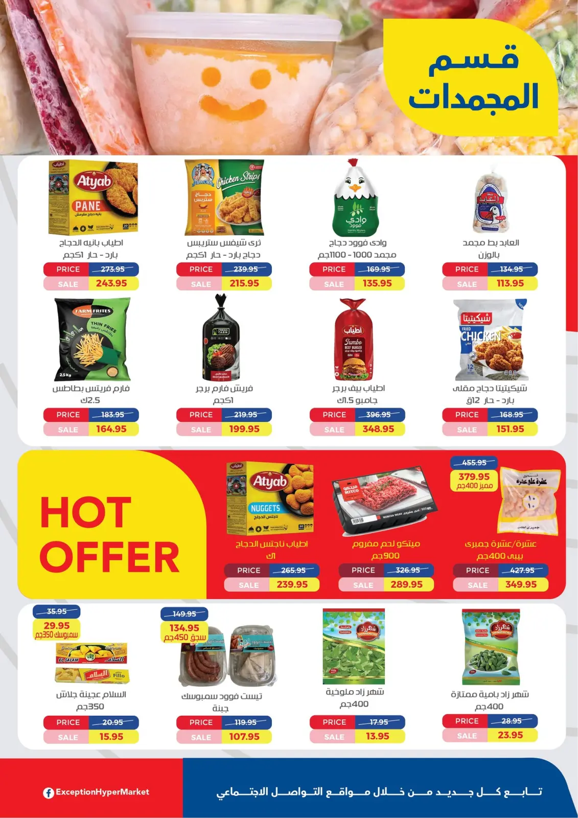 Page 6 in The best winter offers at Exception Market Egypt