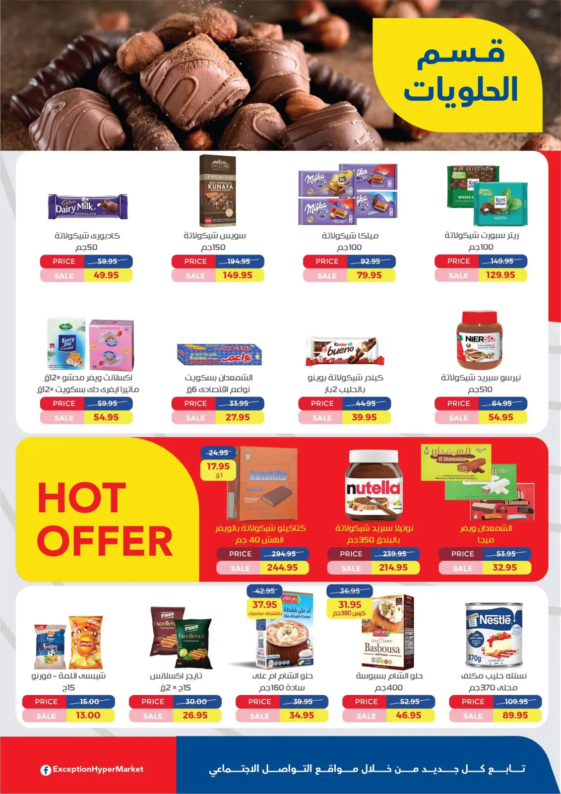 Page 13 in The best winter offers at Exception Market Egypt