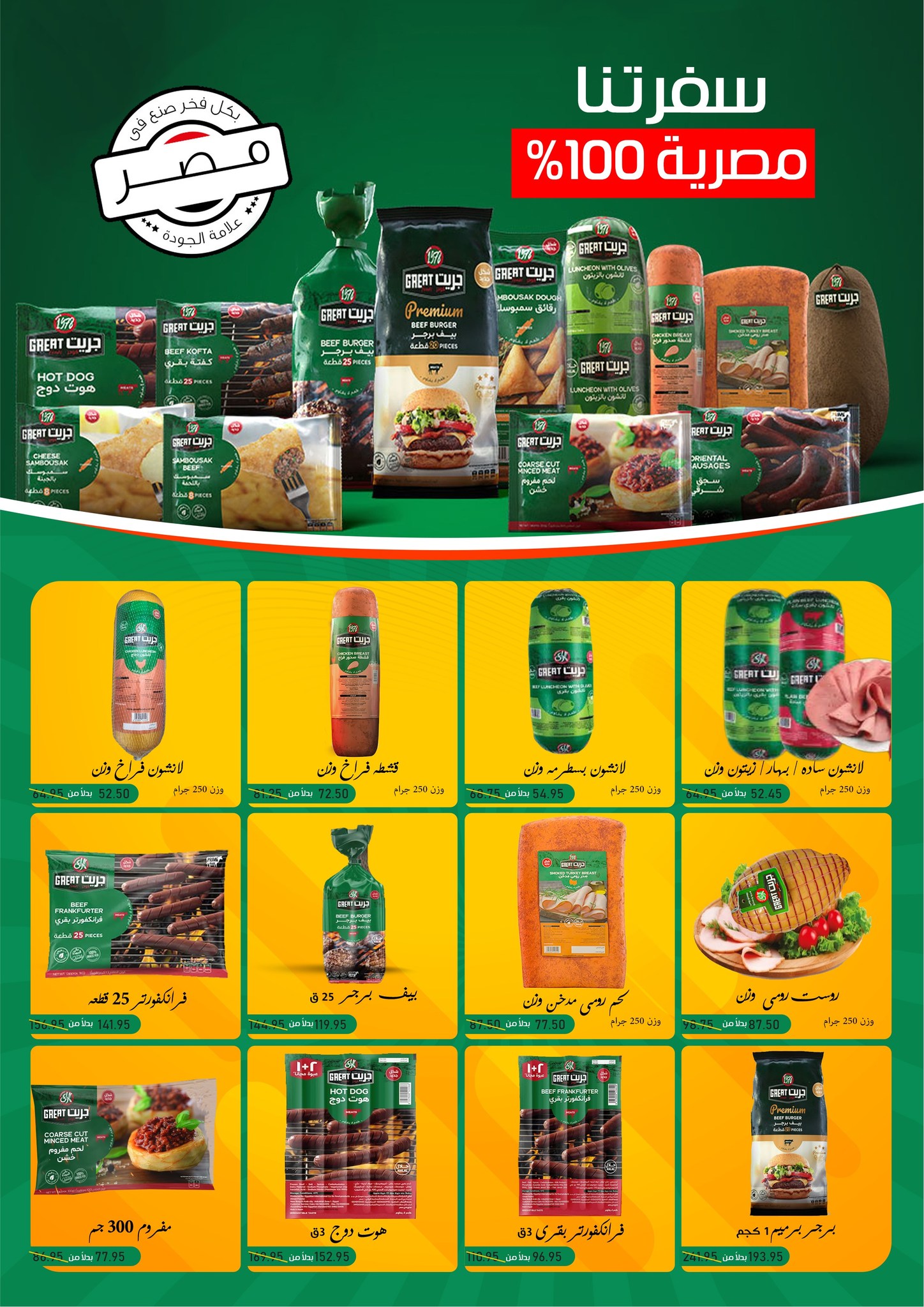 Ofertas de Mercado de excepción Egipto de 25 noviembre a 8 diciembre 2025 Las mejores ofertas de invierno