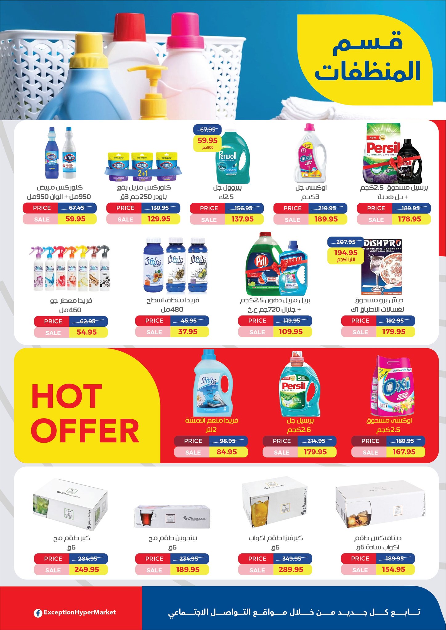 Ofertas de Mercado de excepción Egipto de 25 noviembre a 8 diciembre 2025 Las mejores ofertas de invierno