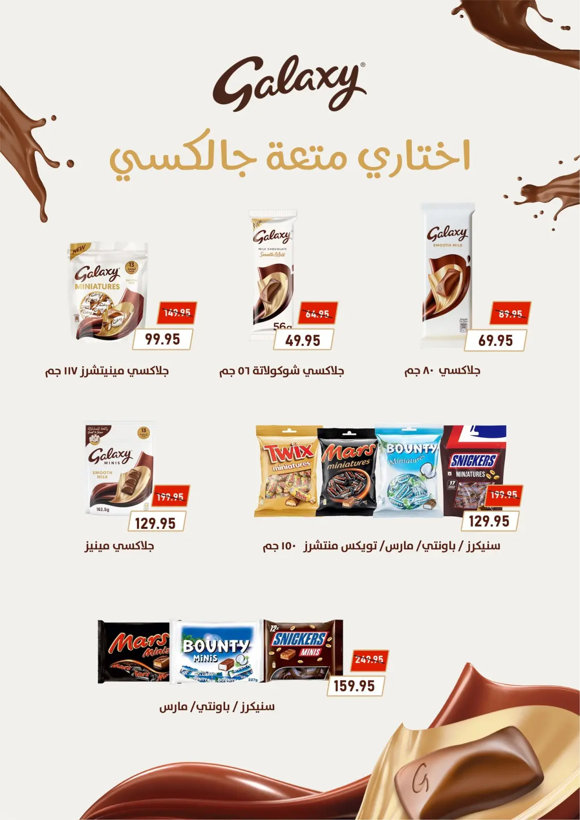 Page 14 in The best winter offers at Exception Market Egypt