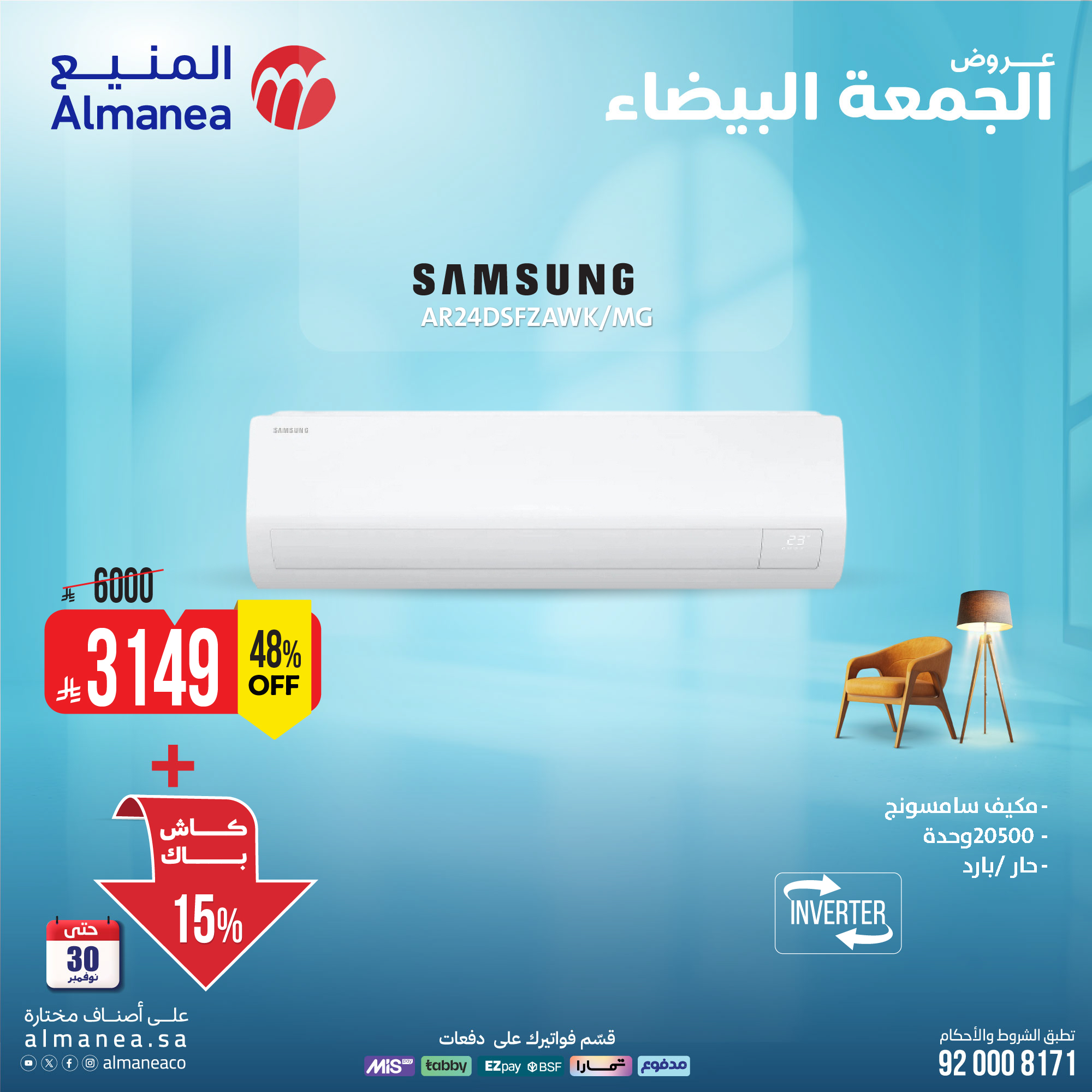 Almanea Saudi Arabia Offers from 25 to 30 November 2025 ACs Deals