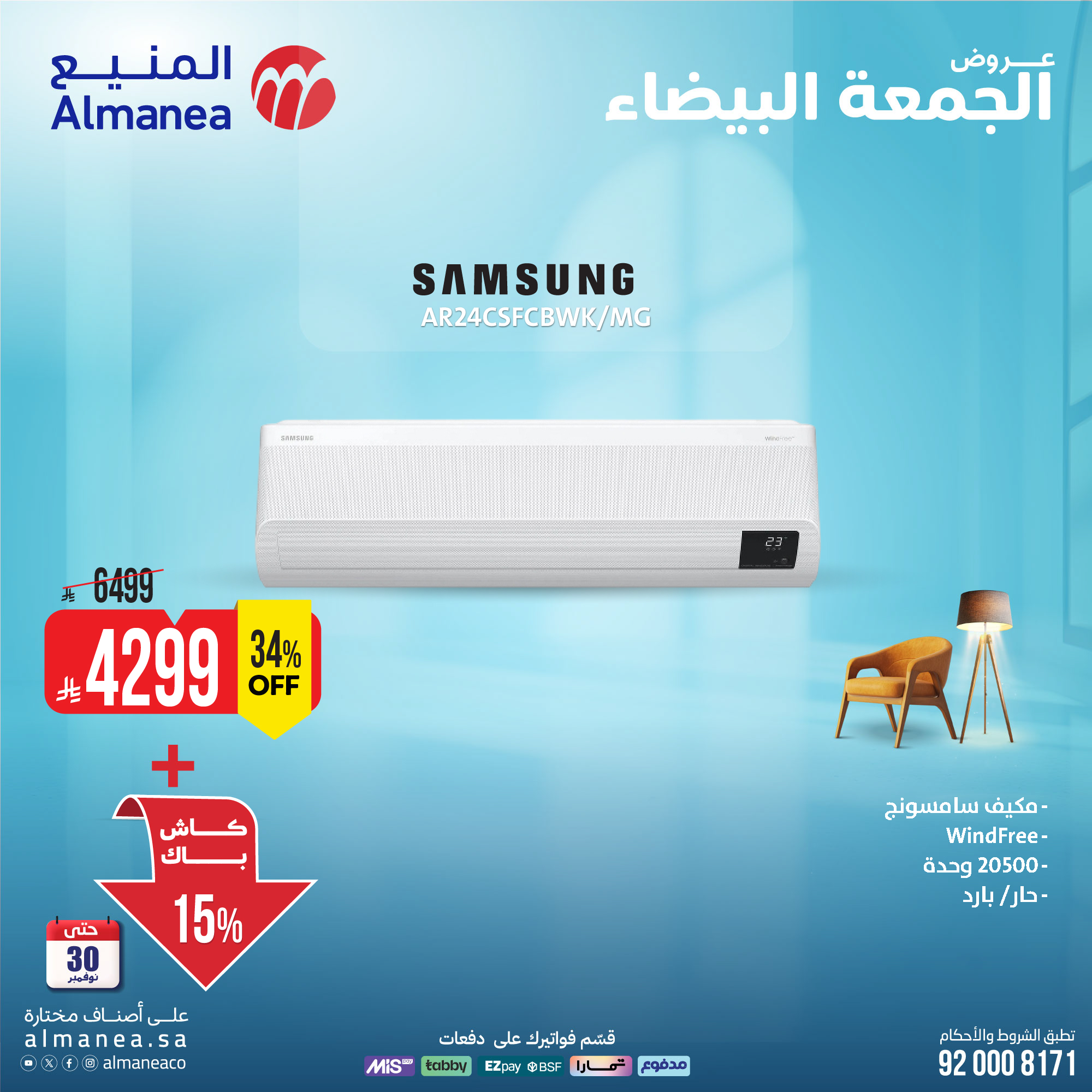 Almanea Saudi Arabia Offers from 25 to 30 November 2025 ACs Deals