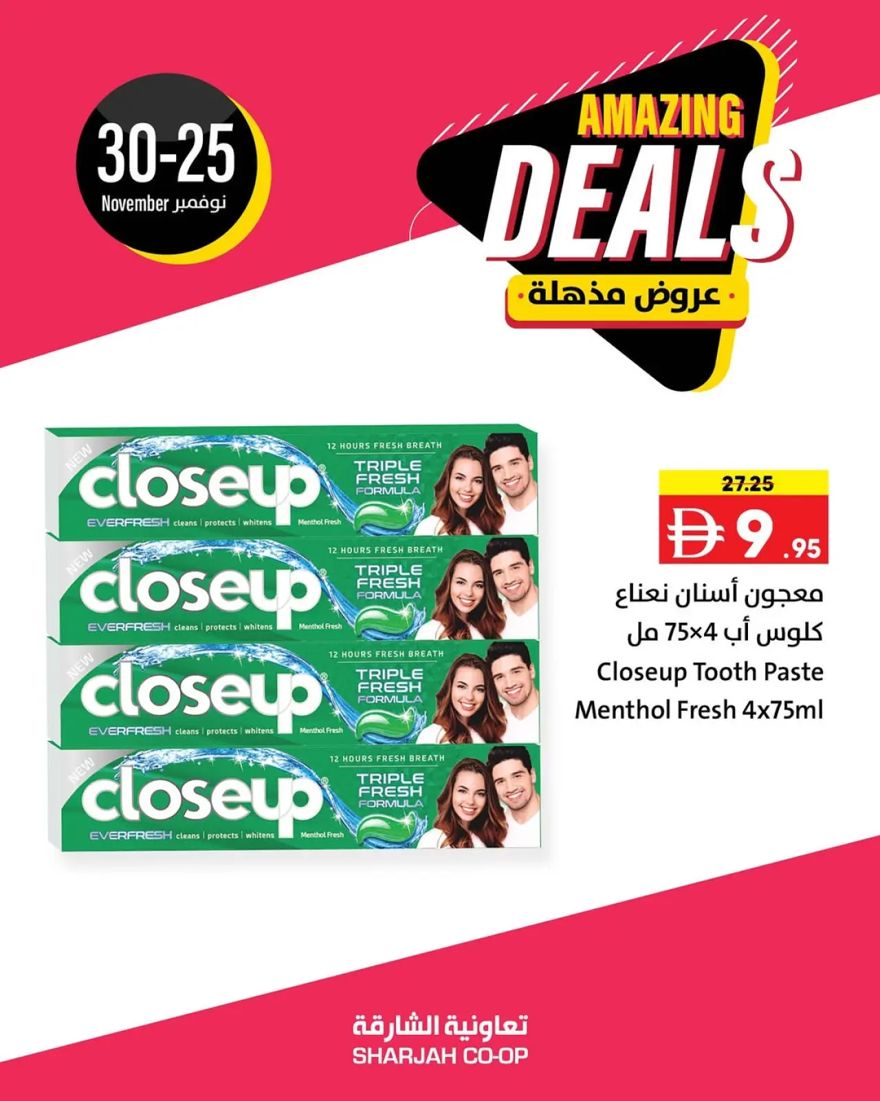 Page 17 in Deals Express at Sharjah Cooperative UAE