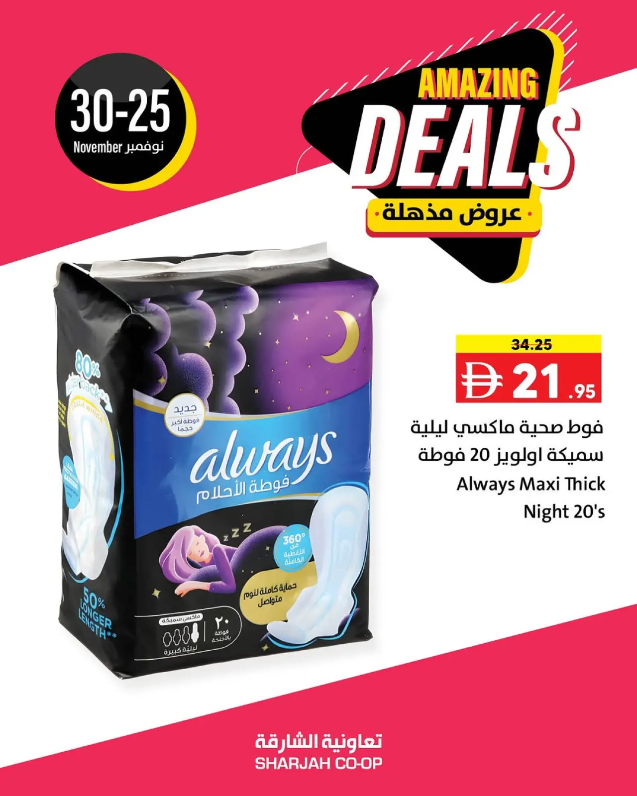 Page 19 in Deals Express at Sharjah Cooperative UAE