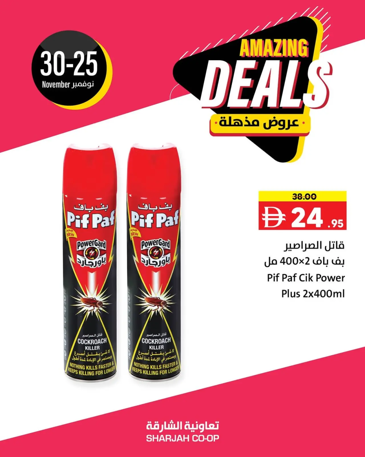 Page 13 in Deals Express at Sharjah Cooperative UAE