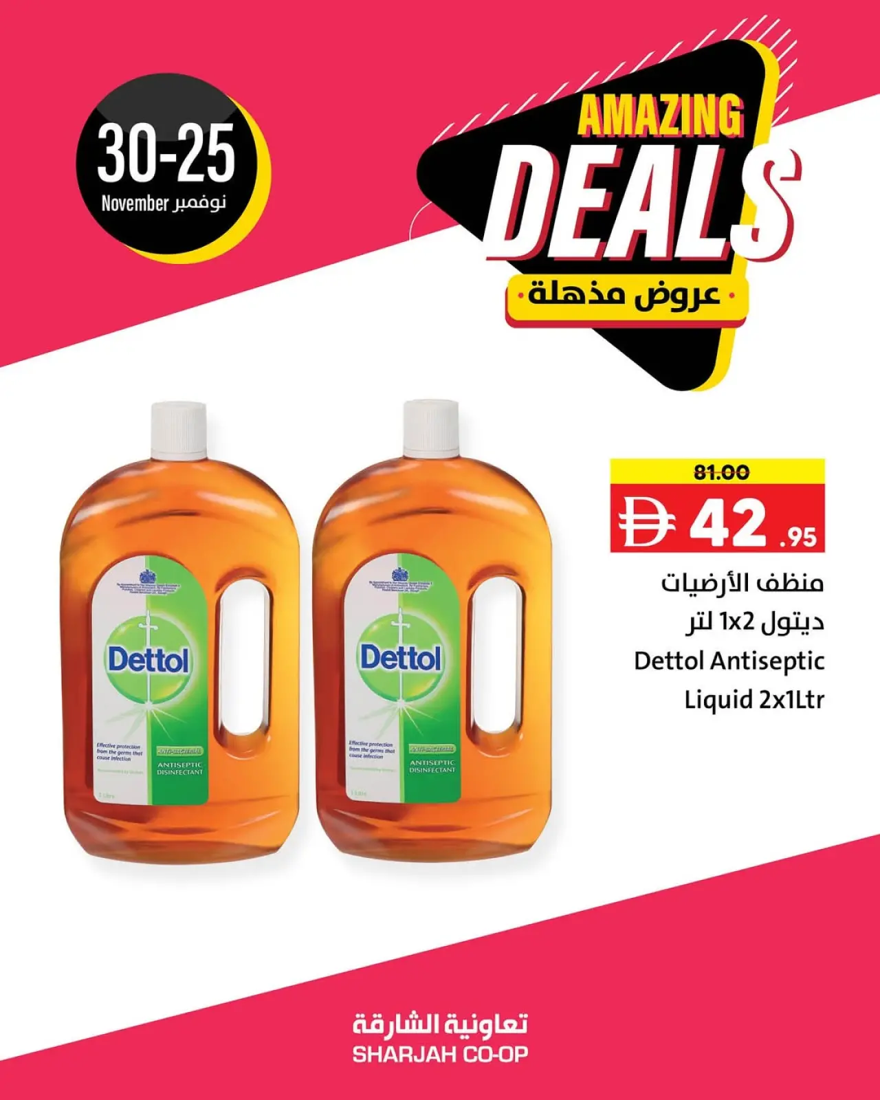 Page 16 in Deals Express at Sharjah Cooperative UAE