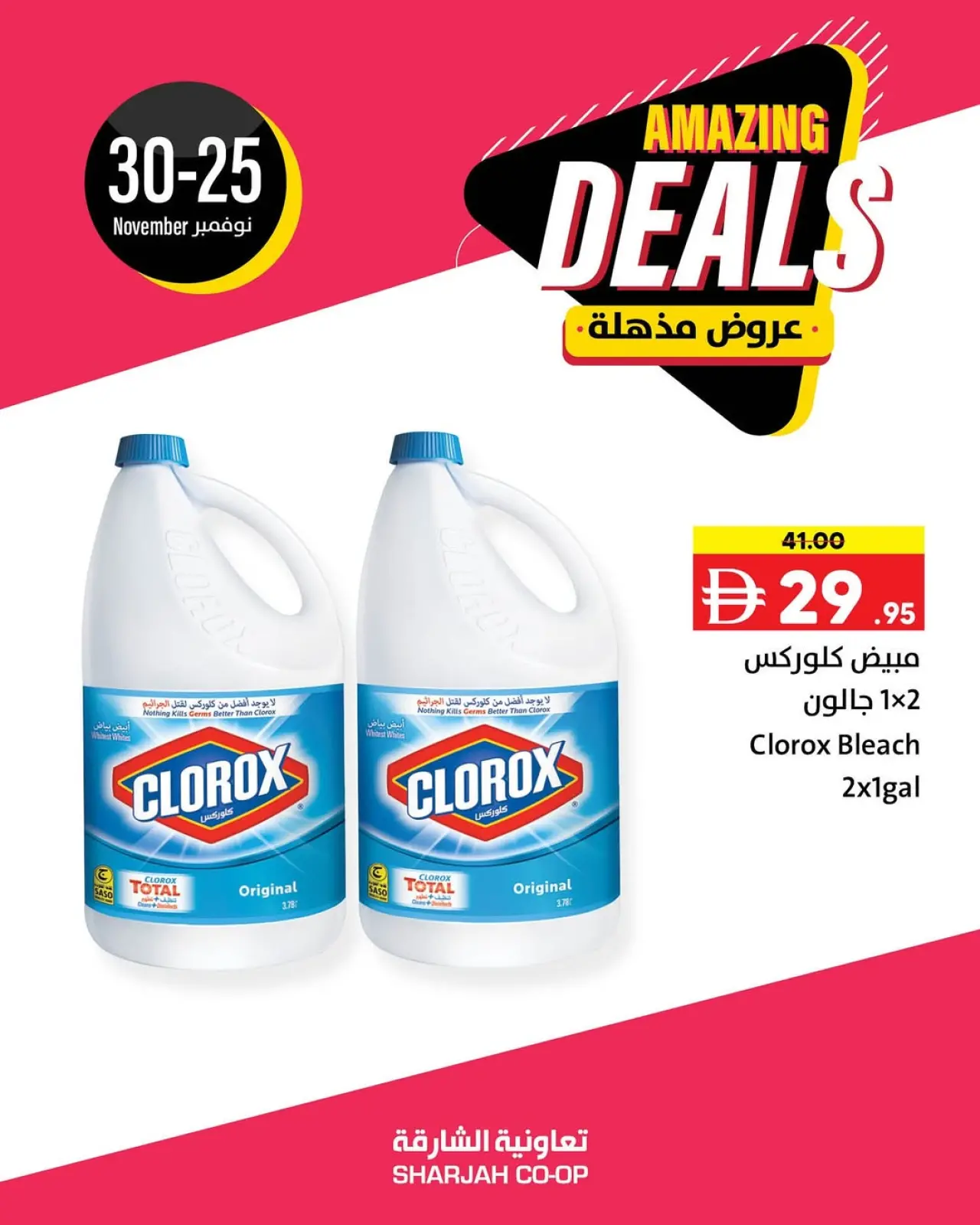 Page 11 in Deals Express at Sharjah Cooperative UAE