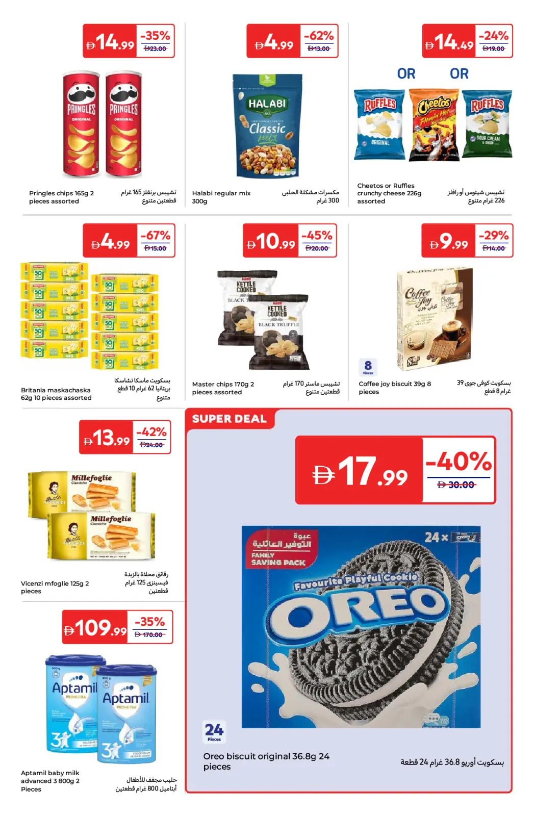 Página 13 en Ofertas de Eid Al Etihad en Carrefour Emiratos Árabes Unidos