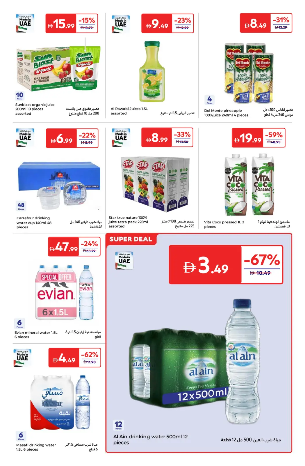 Página 15 en Ofertas de Eid Al Etihad en Carrefour Emiratos Árabes Unidos