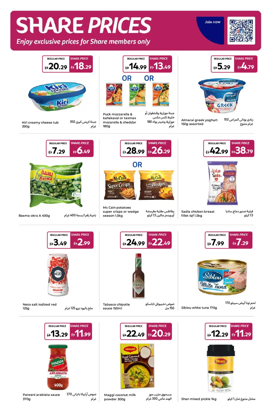Página 19 en Ofertas de Eid Al Etihad en Carrefour Emiratos Árabes Unidos