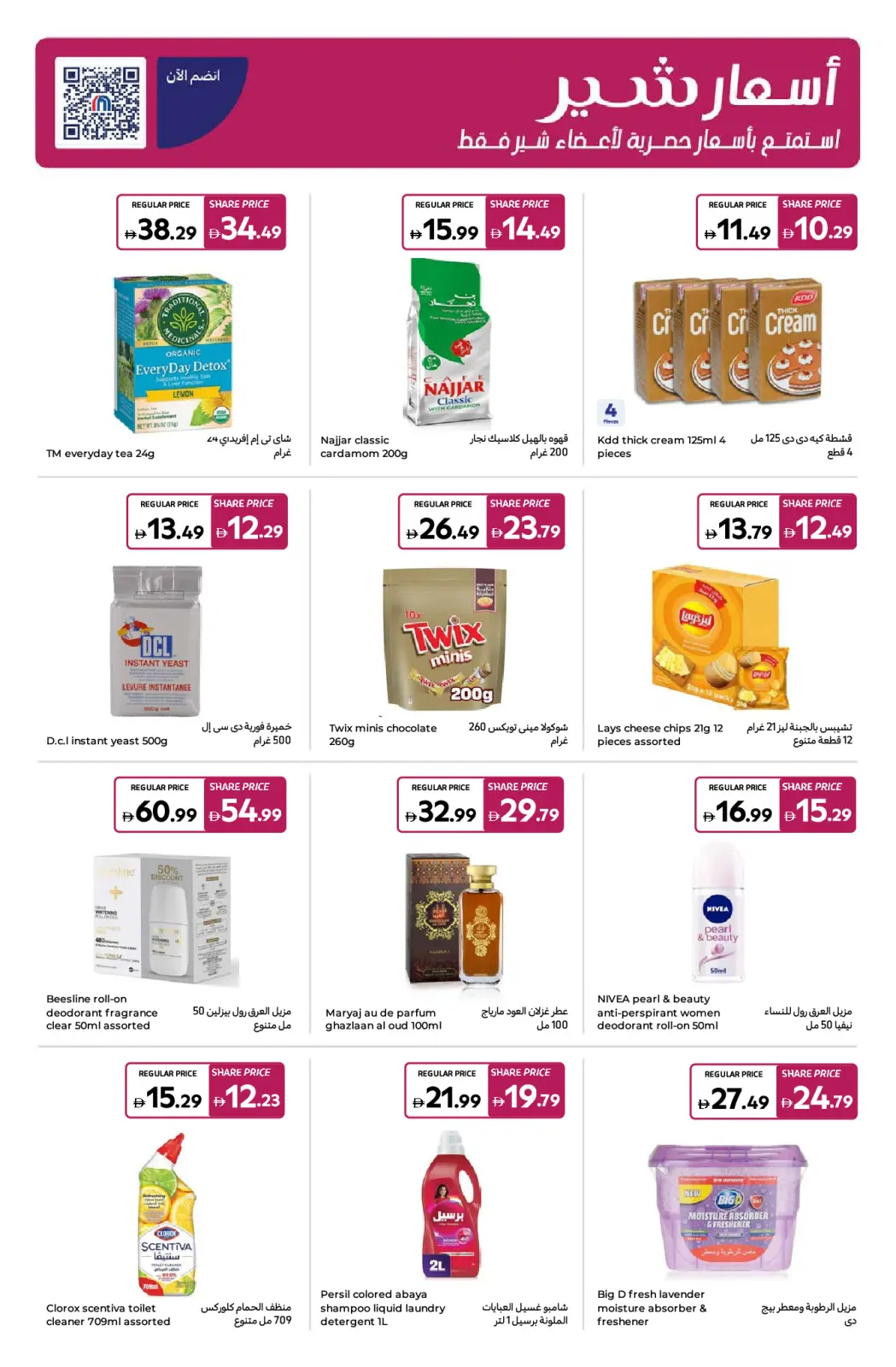 Página 20 en Ofertas de Eid Al Etihad en Carrefour Emiratos Árabes Unidos