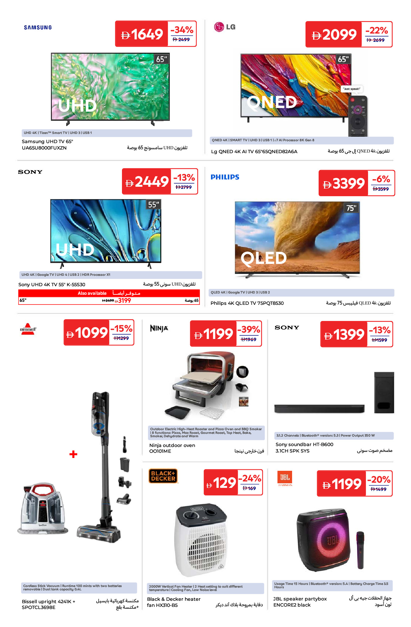 عروض كارفور الإمارات من 25 نوفمبر حتى 5 ديسمبر 2025 عروض عيد الإتحاد