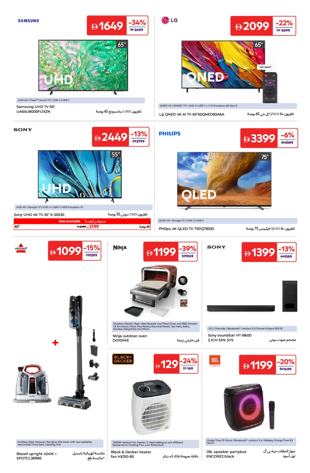 Página 26 en Ofertas de Eid Al Etihad en Carrefour Emiratos Árabes Unidos