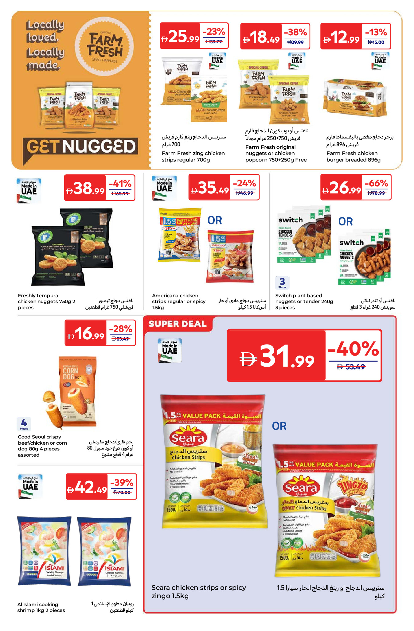 عروض كارفور الإمارات من 25 نوفمبر حتى 5 ديسمبر 2025 عروض عيد الإتحاد