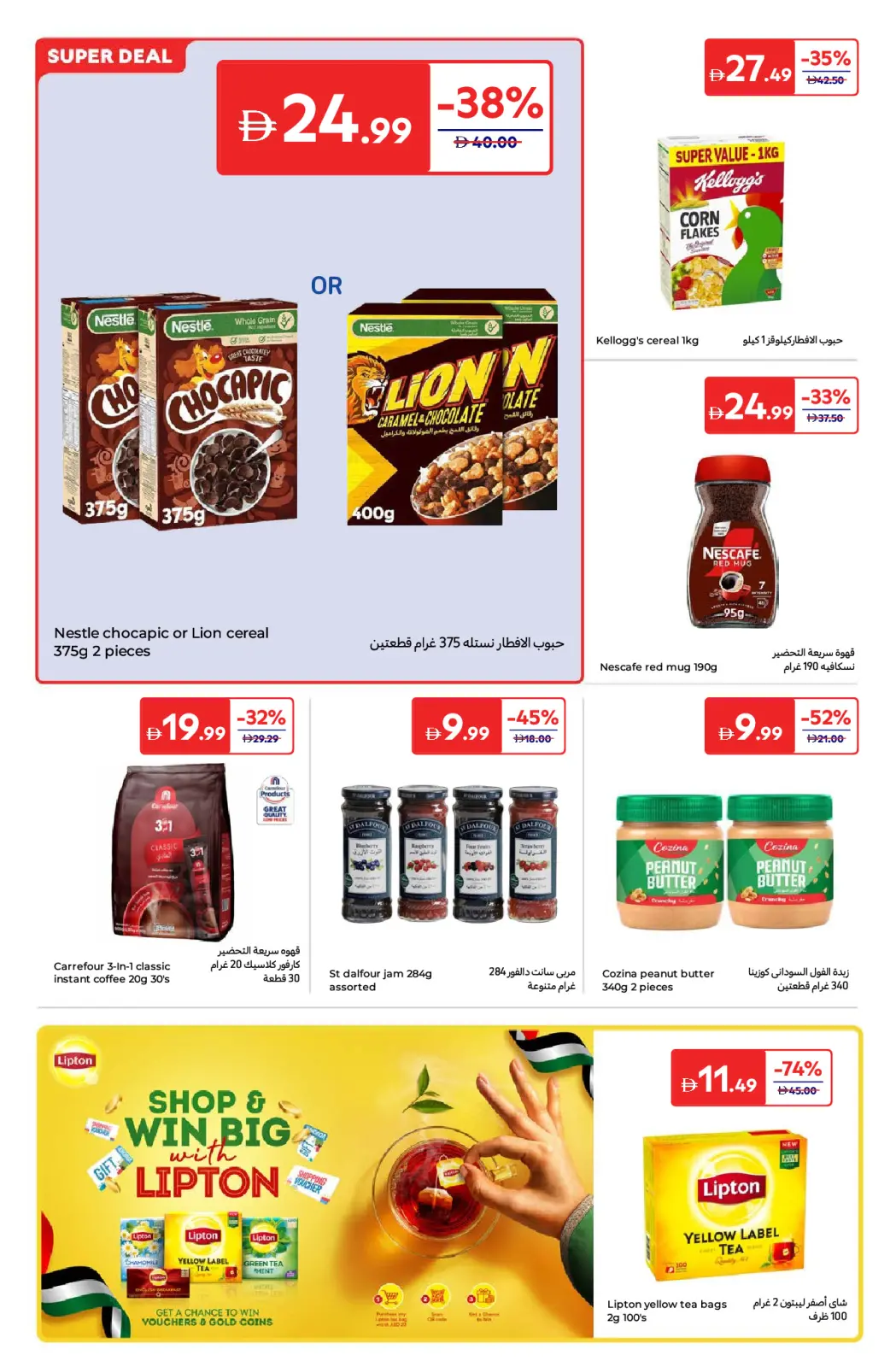Página 10 en Ofertas de Eid Al Etihad en Carrefour Emiratos Árabes Unidos