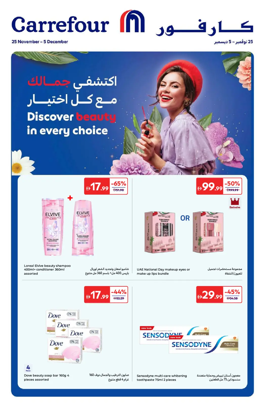 Página 1 en Descubre las ofertas de belleza en Carrefour Emiratos Árabes Unidos