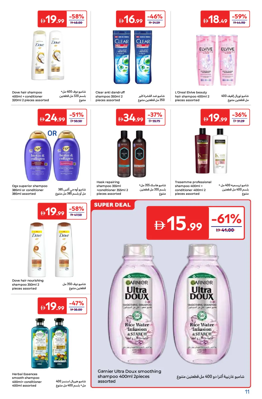 Página 11 en Descubre las ofertas de belleza en Carrefour Emiratos Árabes Unidos