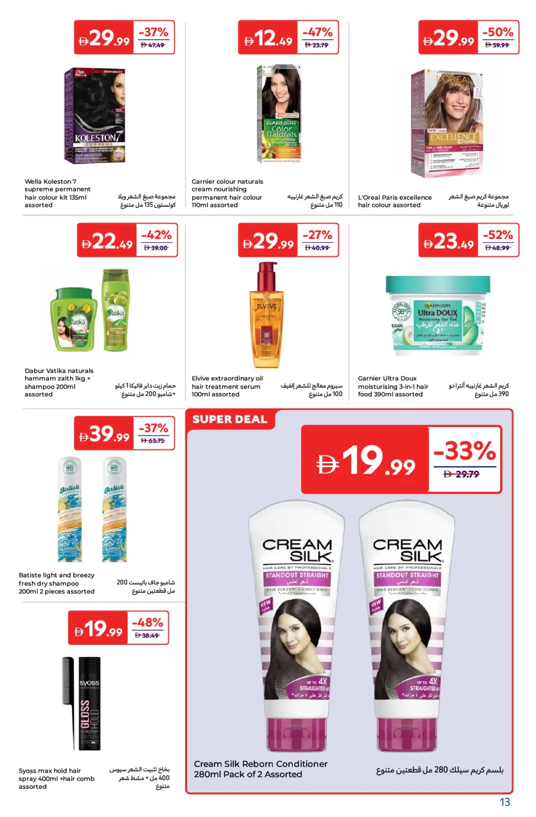 Página 13 en Descubre las ofertas de belleza en Carrefour Emiratos Árabes Unidos
