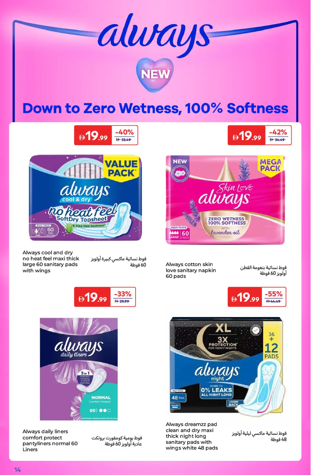 Página 14 en Descubre las ofertas de belleza en Carrefour Emiratos Árabes Unidos