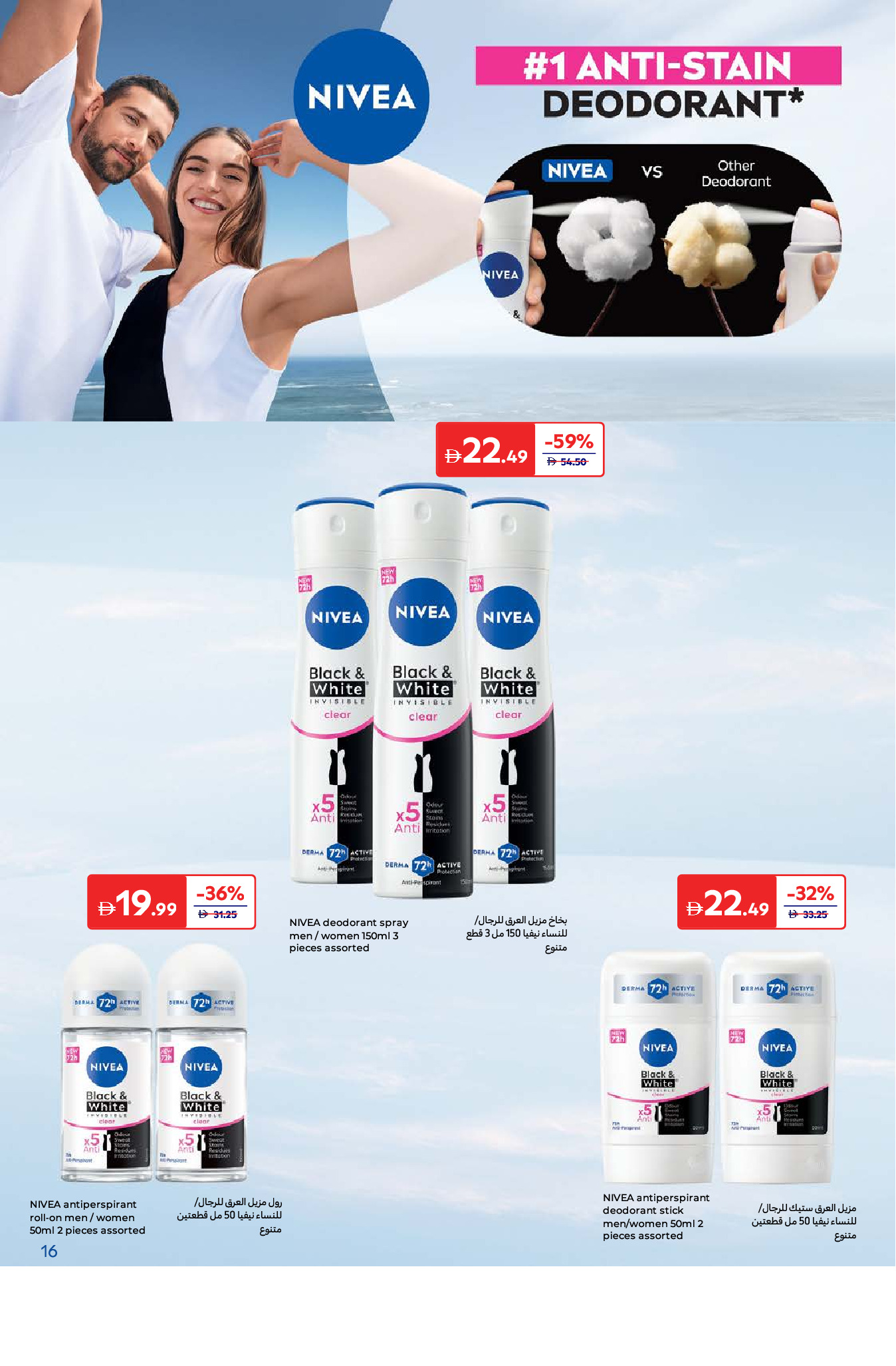 عروض كارفور الإمارات من 25 نوفمبر حتى 5 ديسمبر 2025 عروض إكتشفي جمالك