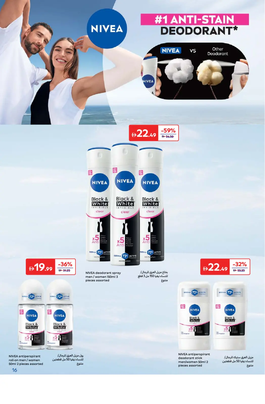 Página 16 en Descubre las ofertas de belleza en Carrefour Emiratos Árabes Unidos