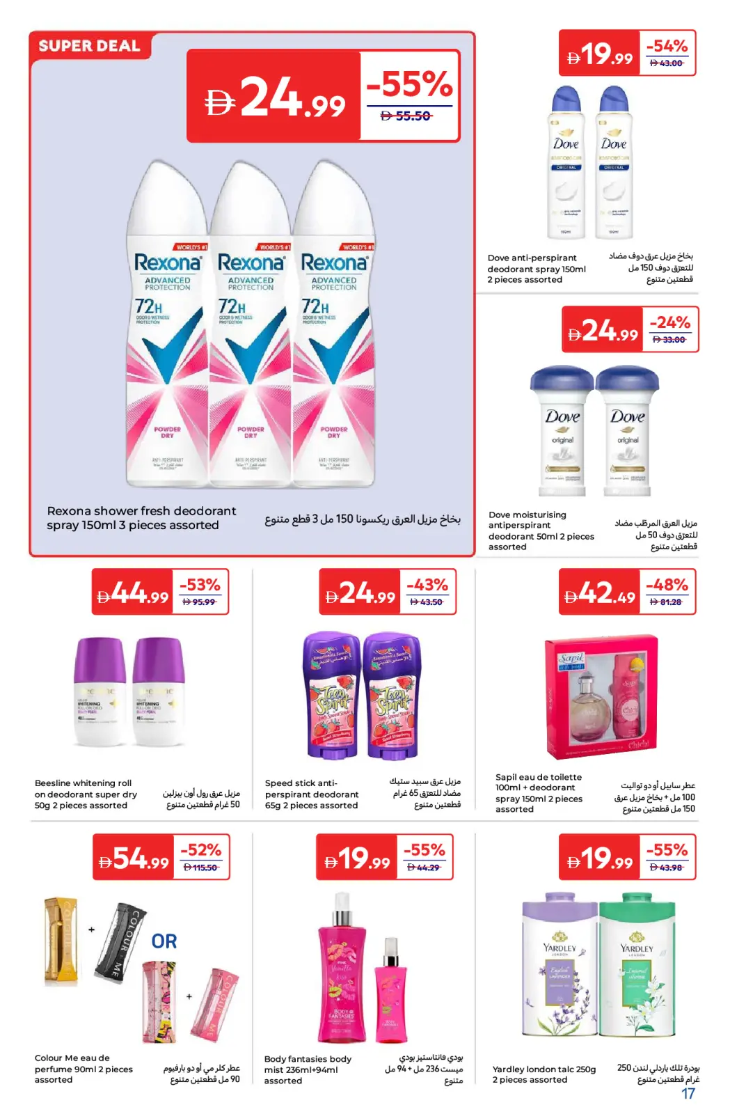 Página 17 en Descubre las ofertas de belleza en Carrefour Emiratos Árabes Unidos