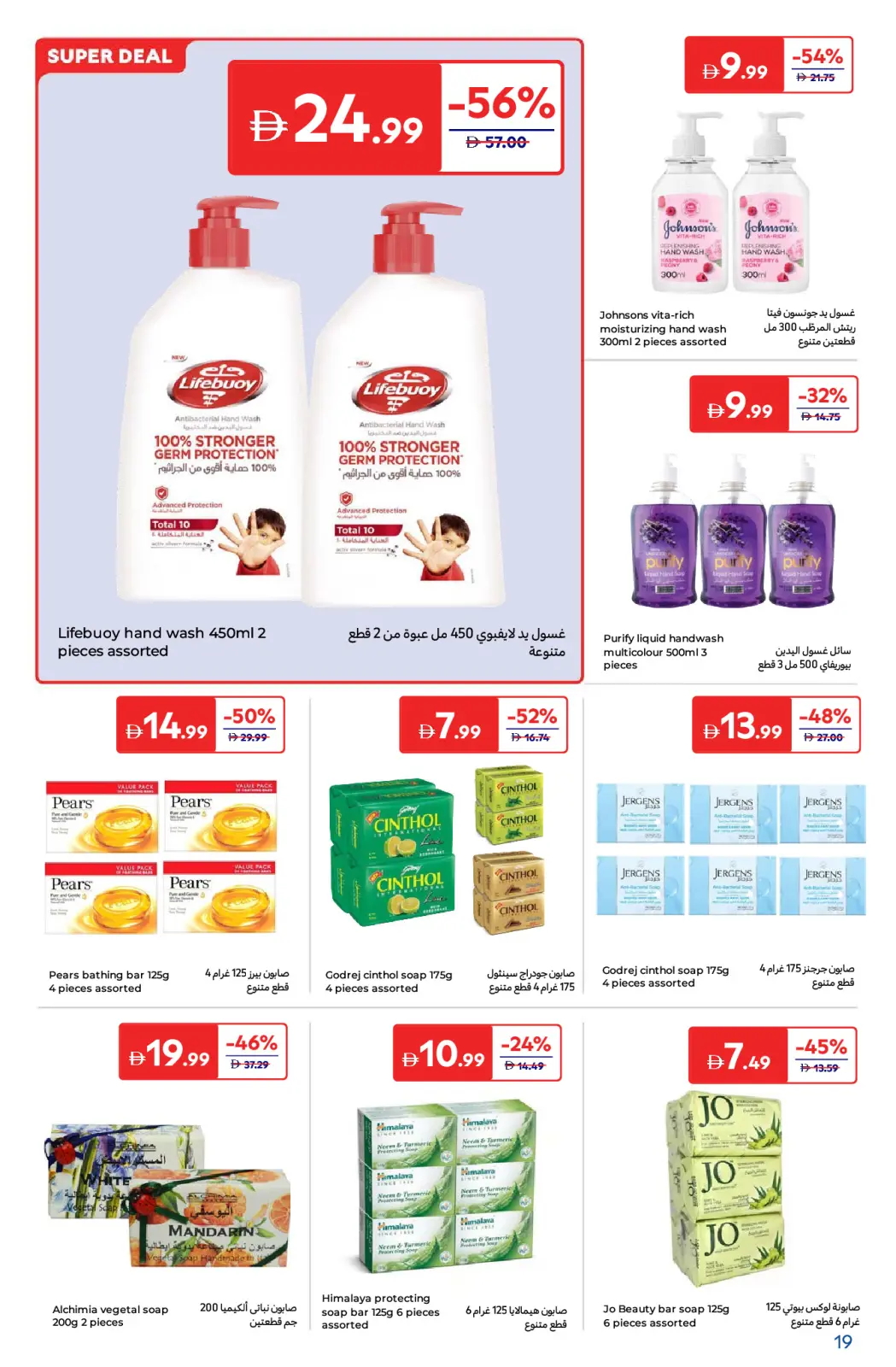 Página 19 en Descubre las ofertas de belleza en Carrefour Emiratos Árabes Unidos