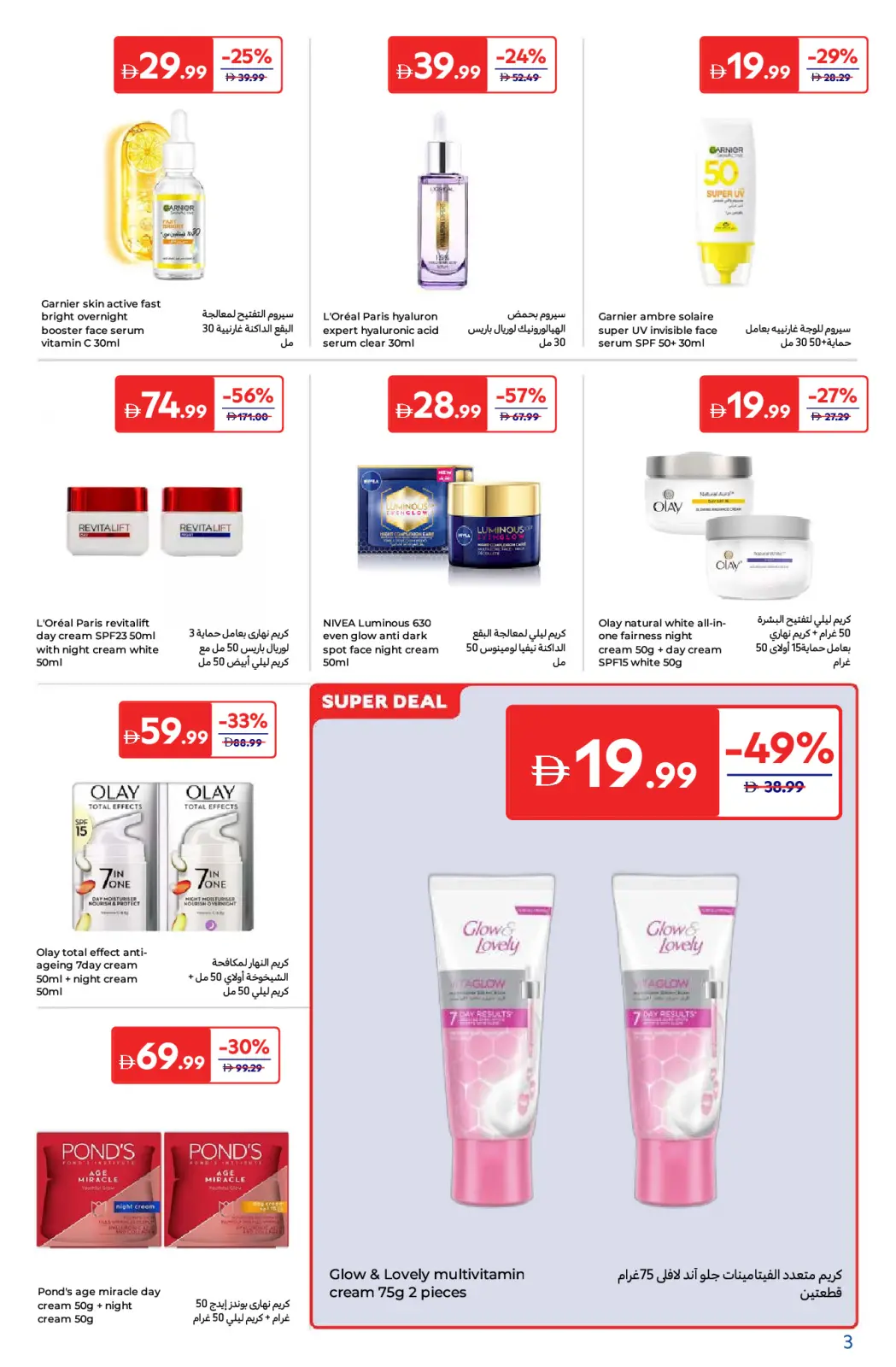 Página 3 en Descubre las ofertas de belleza en Carrefour Emiratos Árabes Unidos