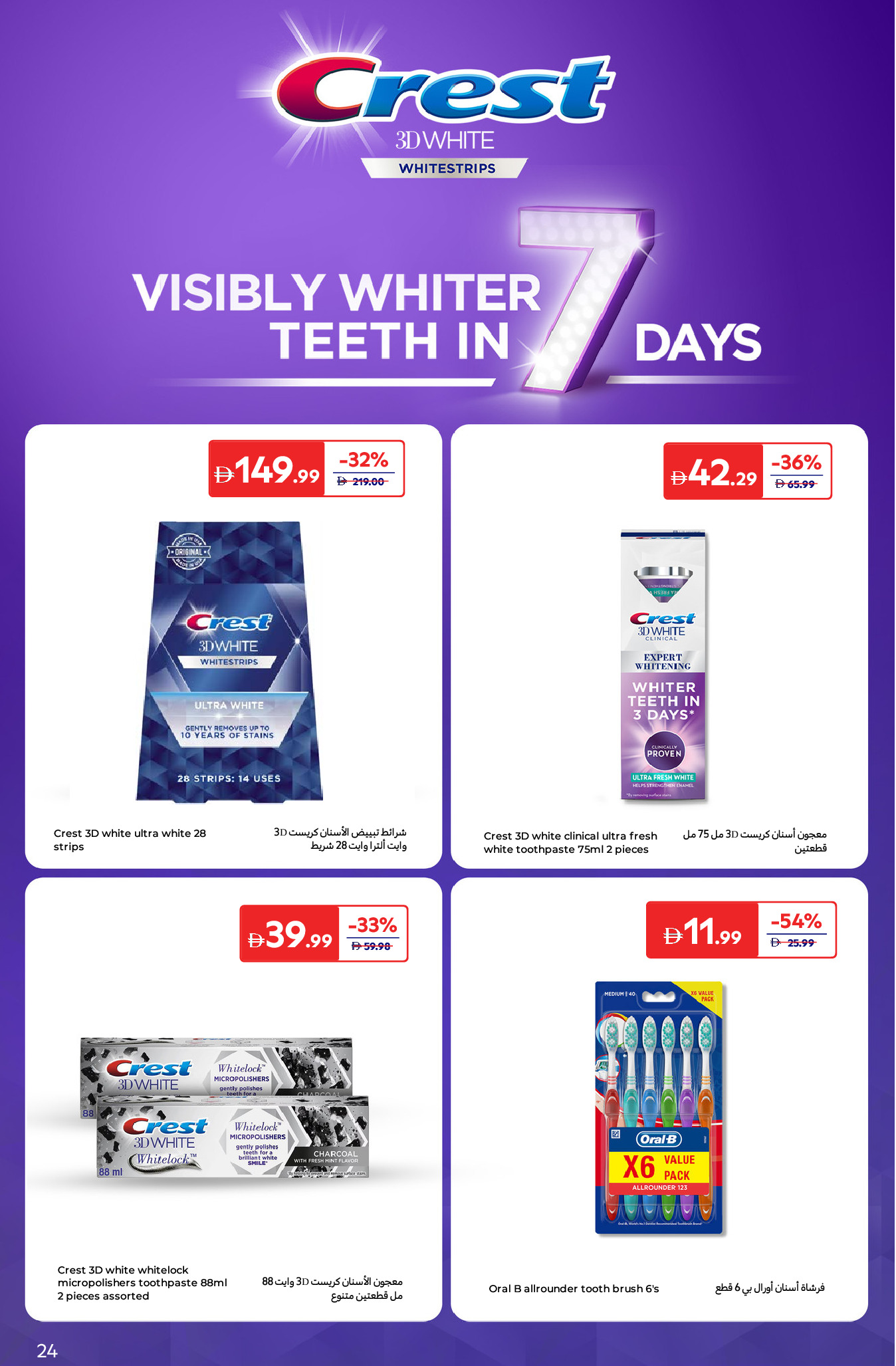 عروض كارفور الإمارات من 25 نوفمبر حتى 5 ديسمبر 2025 عروض إكتشفي جمالك