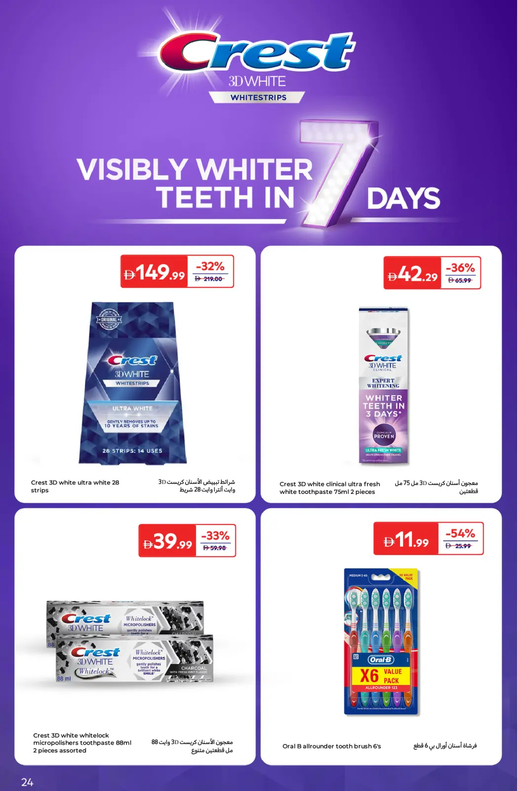 Página 24 en Descubre las ofertas de belleza en Carrefour Emiratos Árabes Unidos