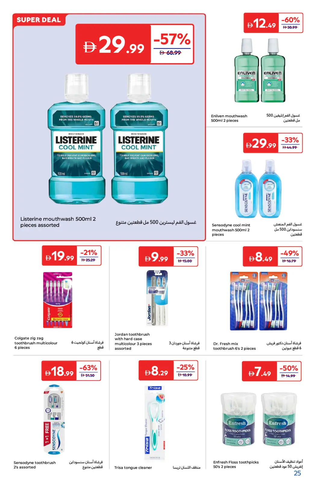 Página 25 en Descubre las ofertas de belleza en Carrefour Emiratos Árabes Unidos