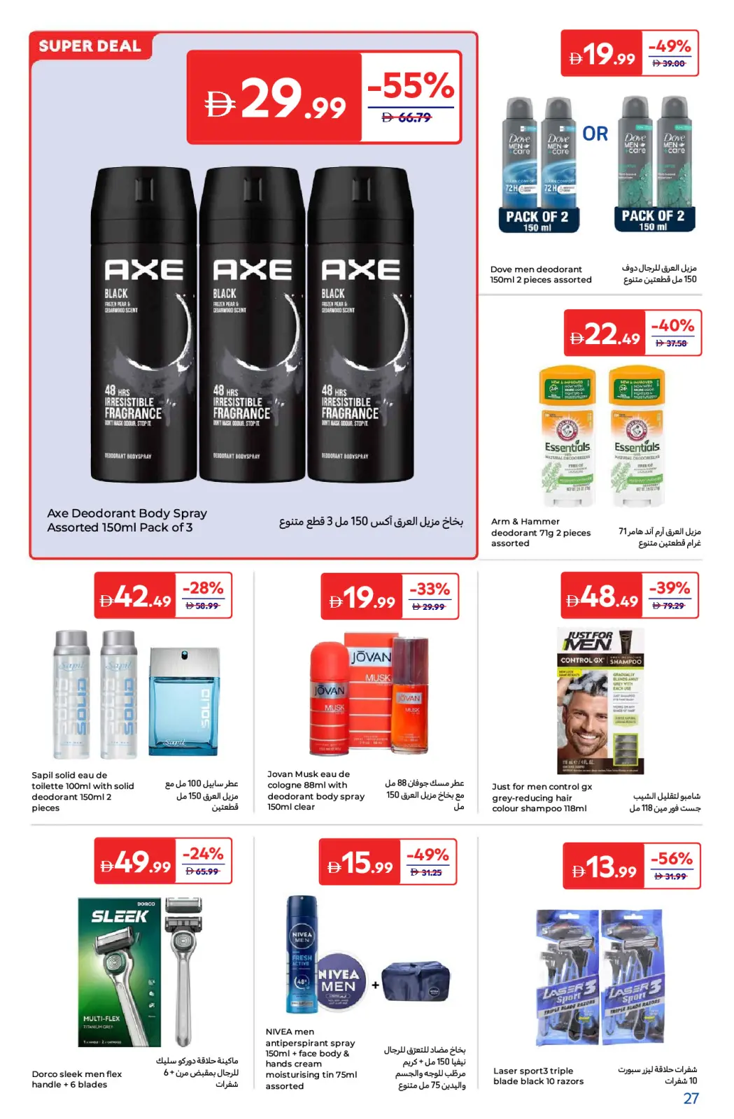 Página 27 en Descubre las ofertas de belleza en Carrefour Emiratos Árabes Unidos