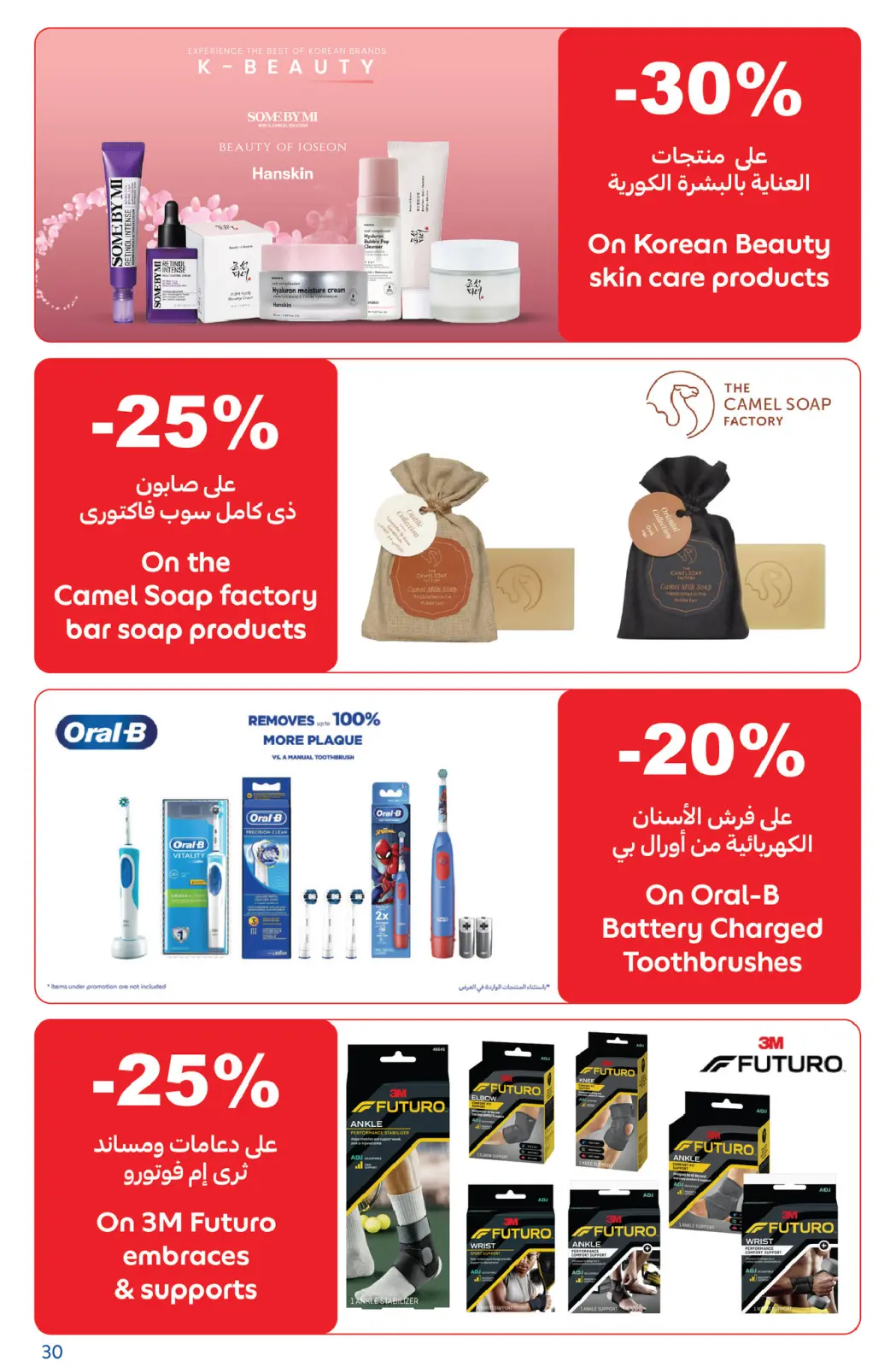 Página 30 en Descubre las ofertas de belleza en Carrefour Emiratos Árabes Unidos