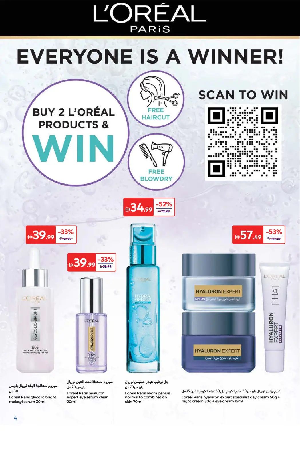 Página 4 en Descubre las ofertas de belleza en Carrefour Emiratos Árabes Unidos