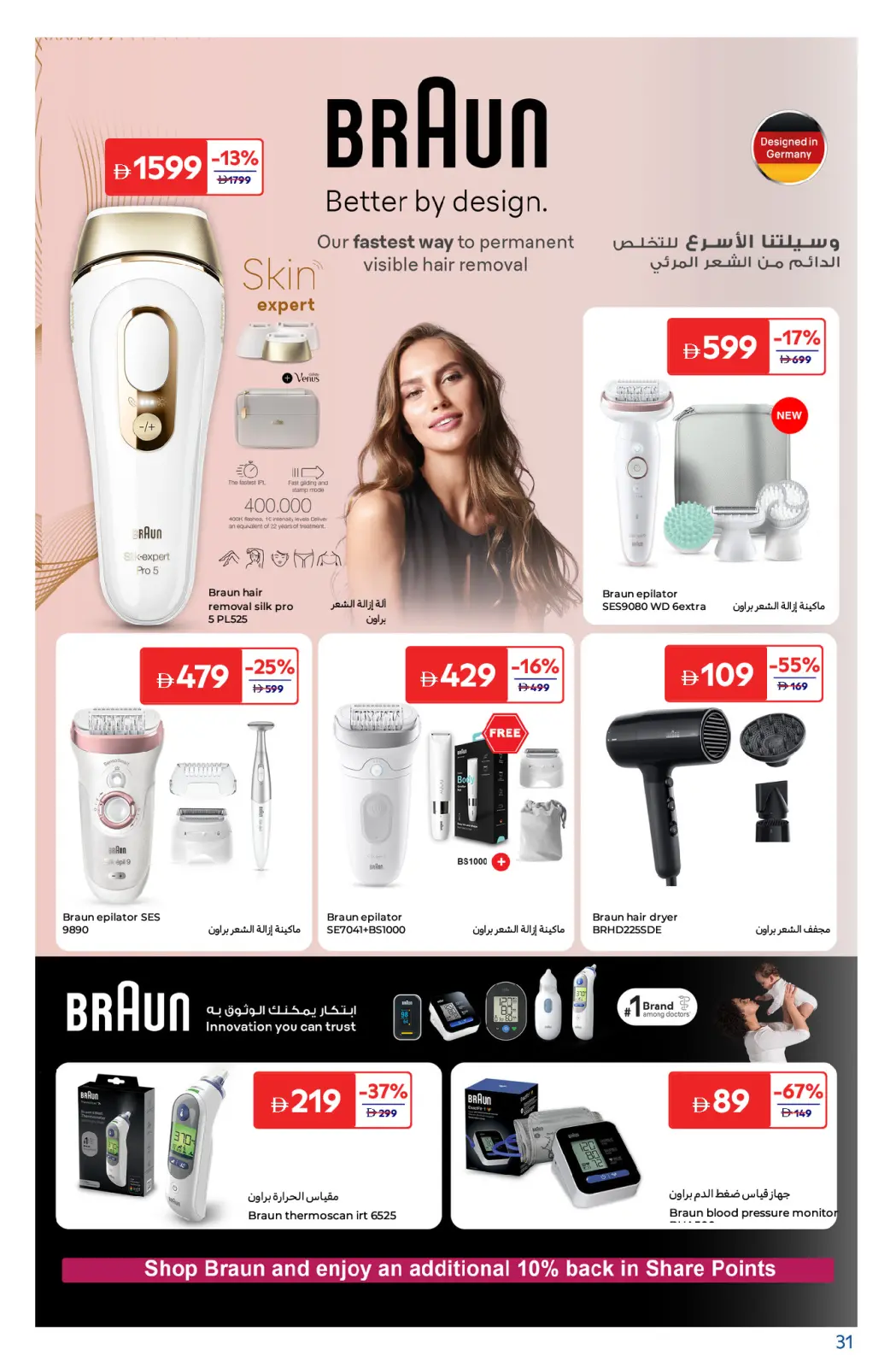 Página 31 en Descubre las ofertas de belleza en Carrefour Emiratos Árabes Unidos