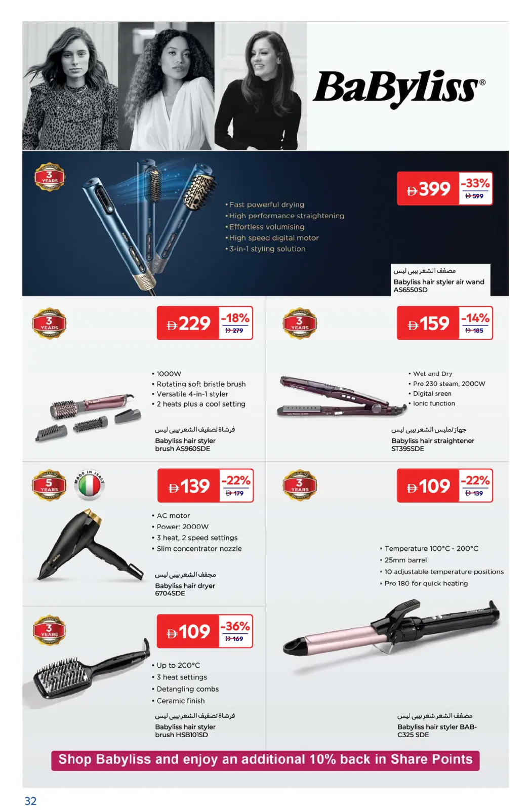 Página 32 en Descubre las ofertas de belleza en Carrefour Emiratos Árabes Unidos