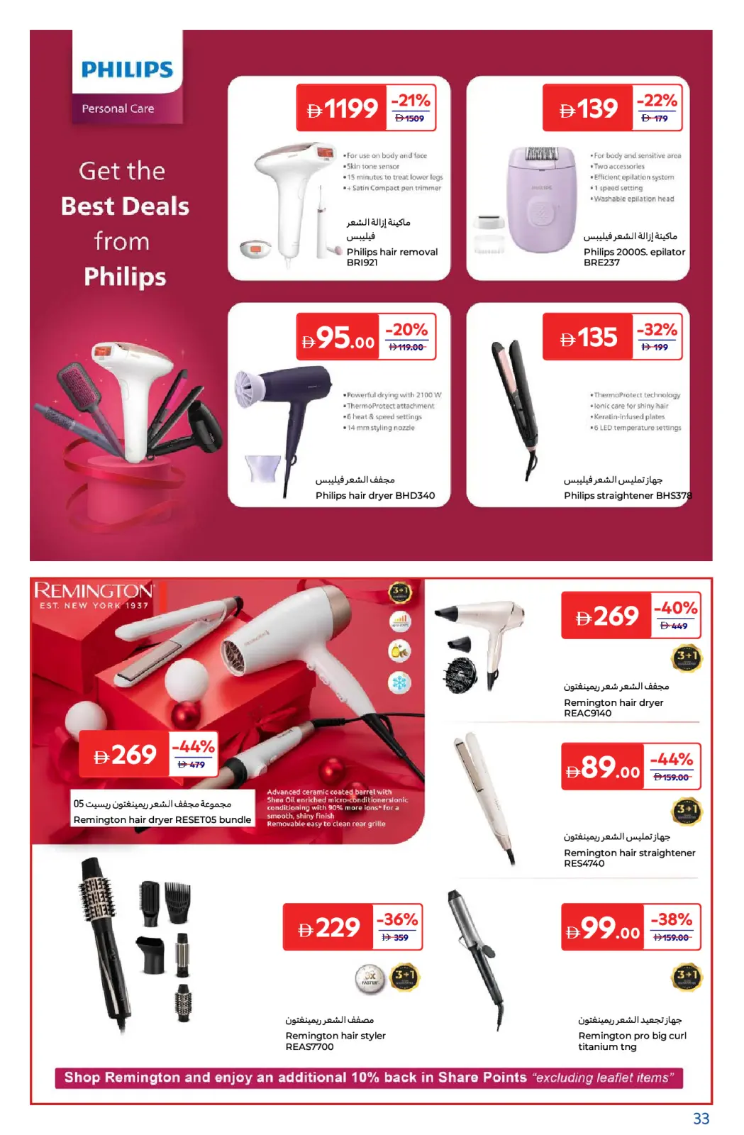 Página 33 en Descubre las ofertas de belleza en Carrefour Emiratos Árabes Unidos