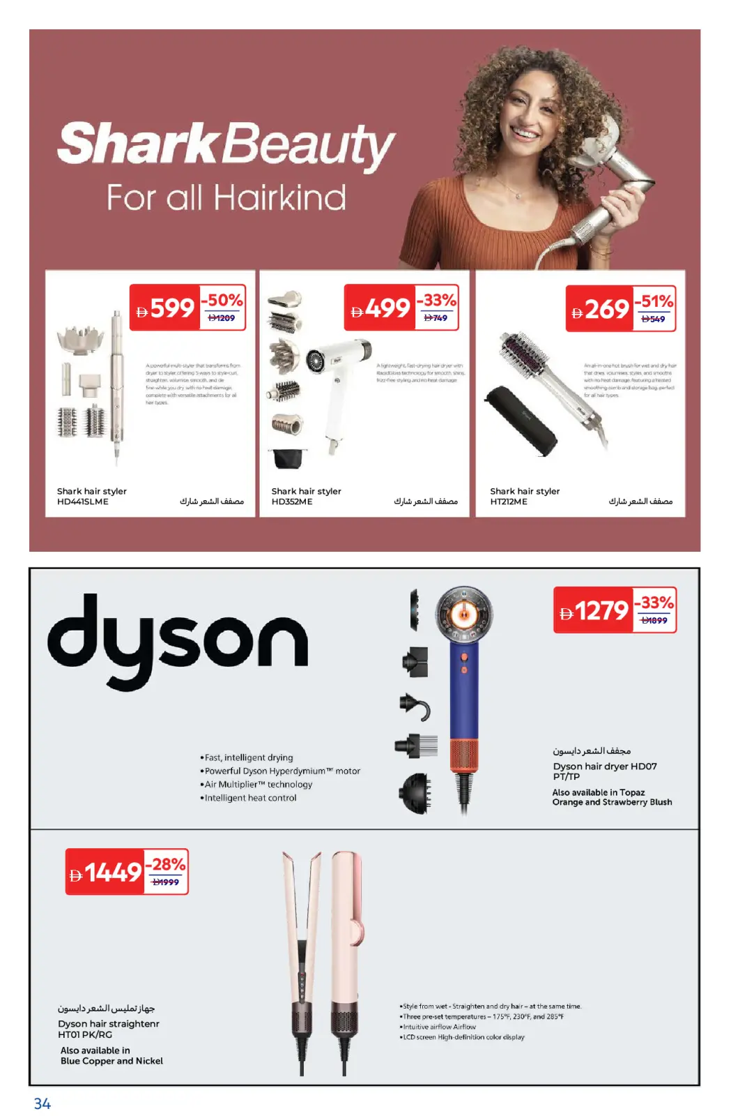 Página 34 en Descubre las ofertas de belleza en Carrefour Emiratos Árabes Unidos