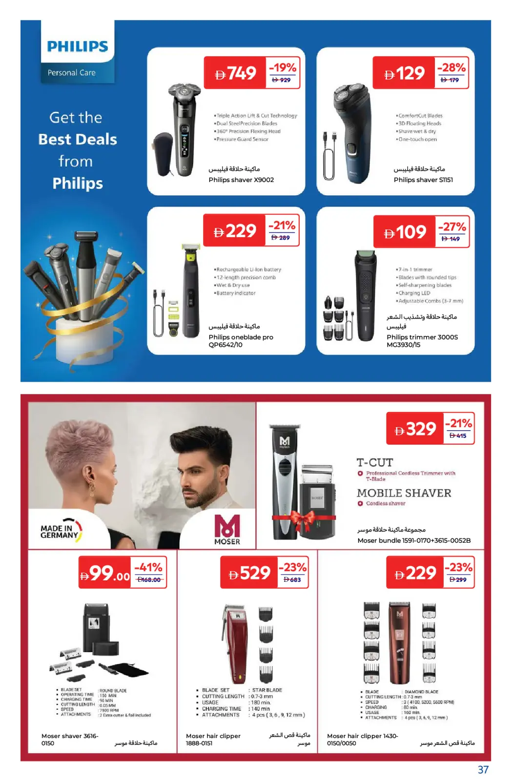Página 37 en Descubre las ofertas de belleza en Carrefour Emiratos Árabes Unidos