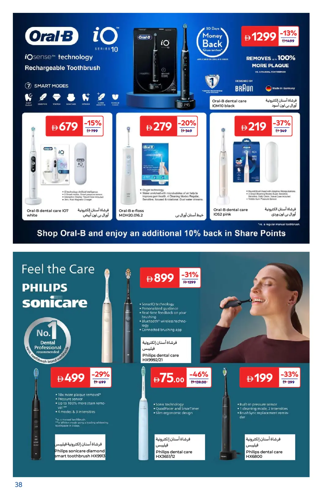 Página 38 en Descubre las ofertas de belleza en Carrefour Emiratos Árabes Unidos