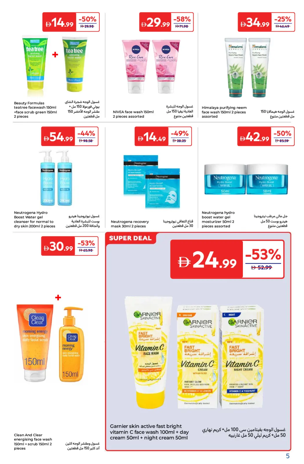 Página 5 en Descubre las ofertas de belleza en Carrefour Emiratos Árabes Unidos