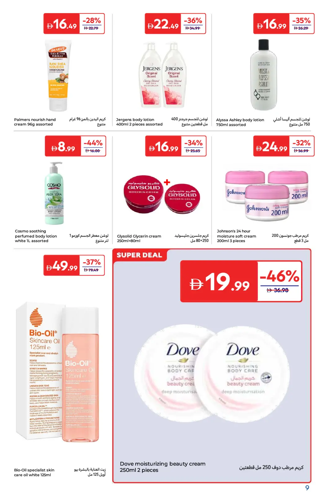 Página 9 en Descubre las ofertas de belleza en Carrefour Emiratos Árabes Unidos